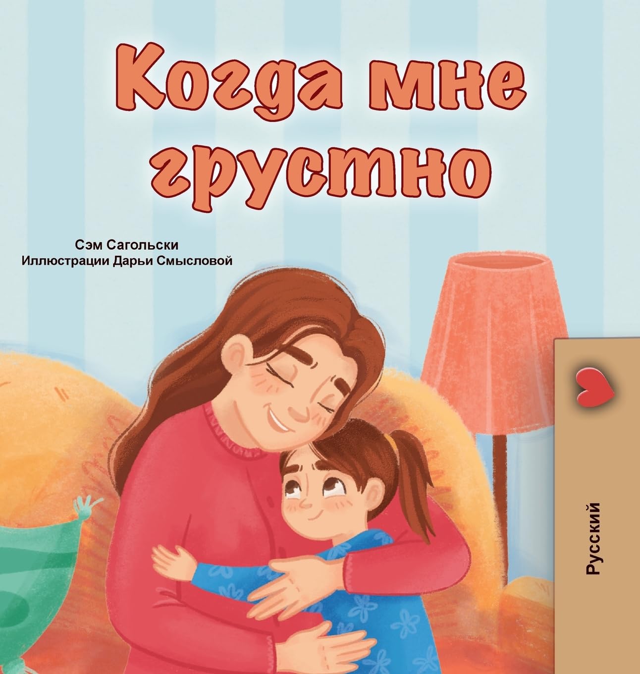 When I am Gloomy (Russian Children's Book) Non-fiction