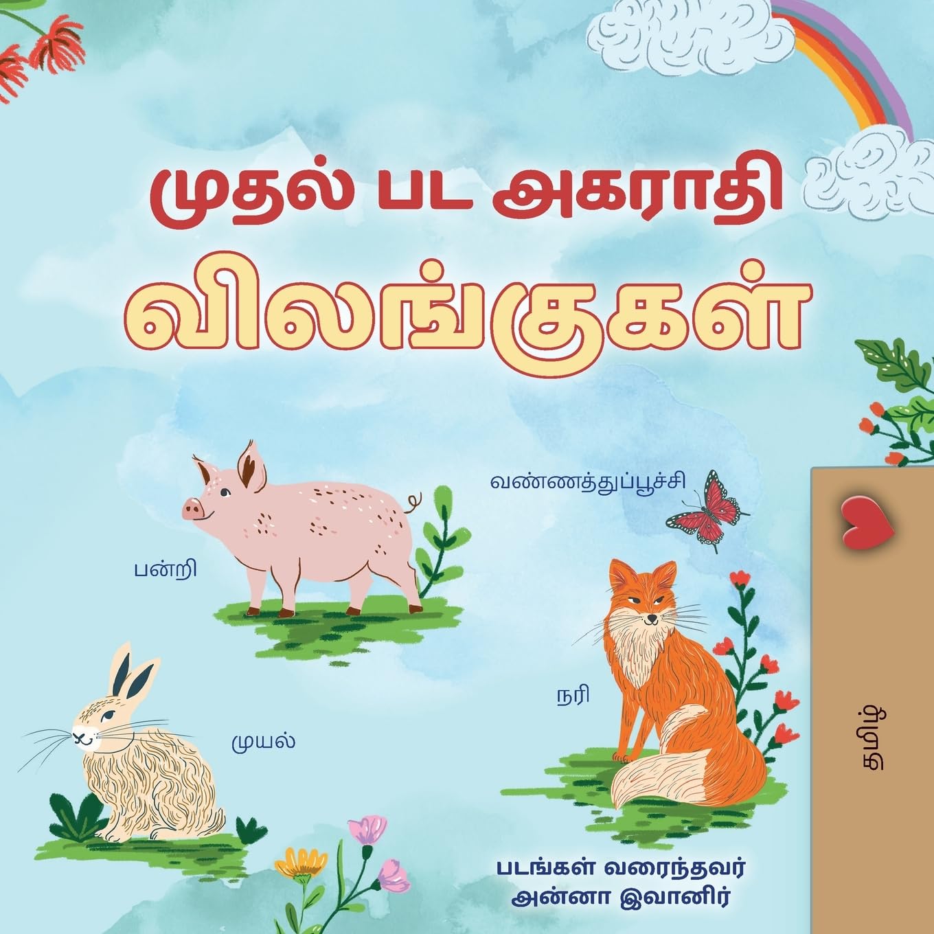 First Picture Dictionary - Animals (Tamil Children's Book) Non-fiction