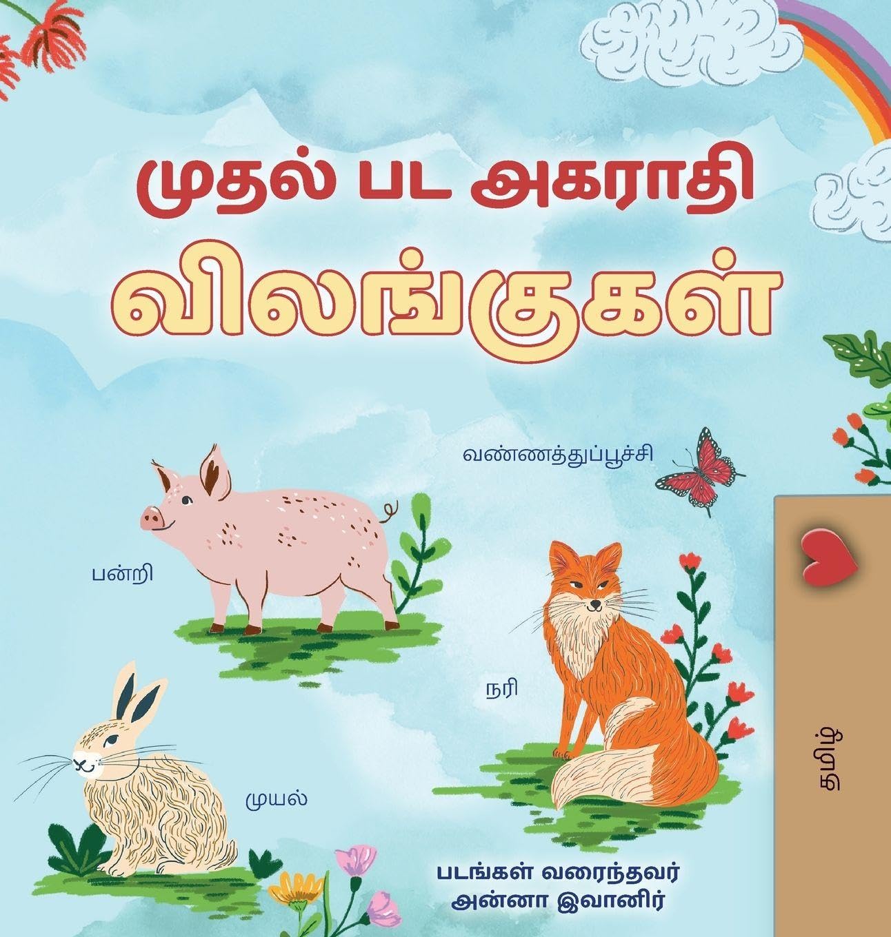 First Picture Dictionary - Animals (Tamil Children's Book) Non-fiction