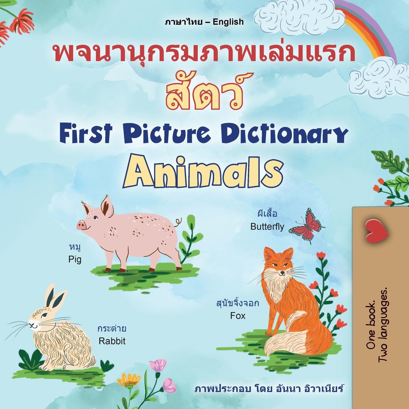 First Picture Dictionary - Animals (Thai English Bilingual Children's Book) Foreign Languages ​​& Dictionaries