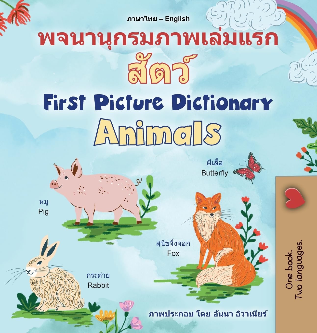 First Picture Dictionary - Animals (Thai English Bilingual Children's Book) Foreign Languages ​​& Dictionaries
