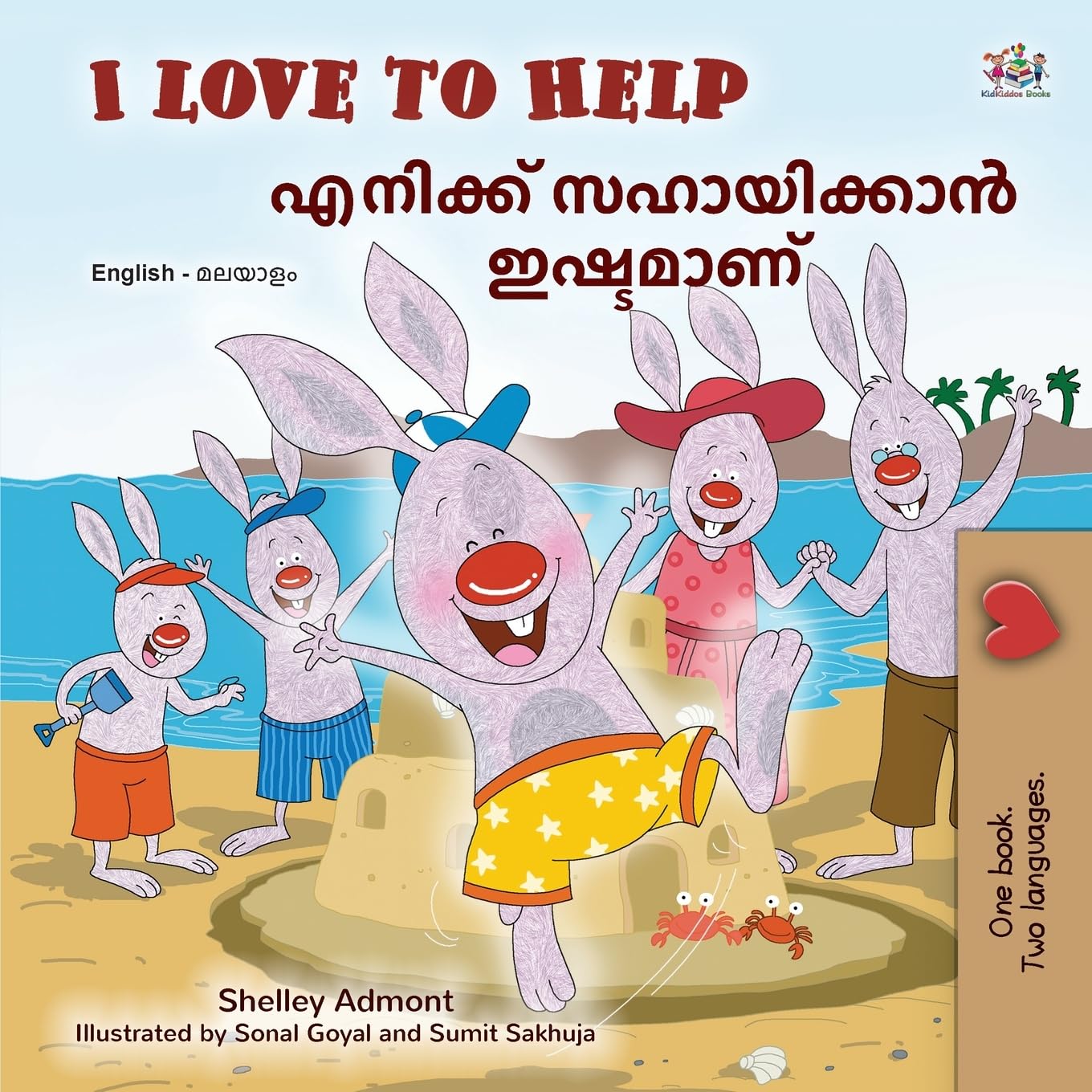 I Love to Help (English Malayalam Bilingual Children's Book) Foreign Languages ​​& Dictionaries