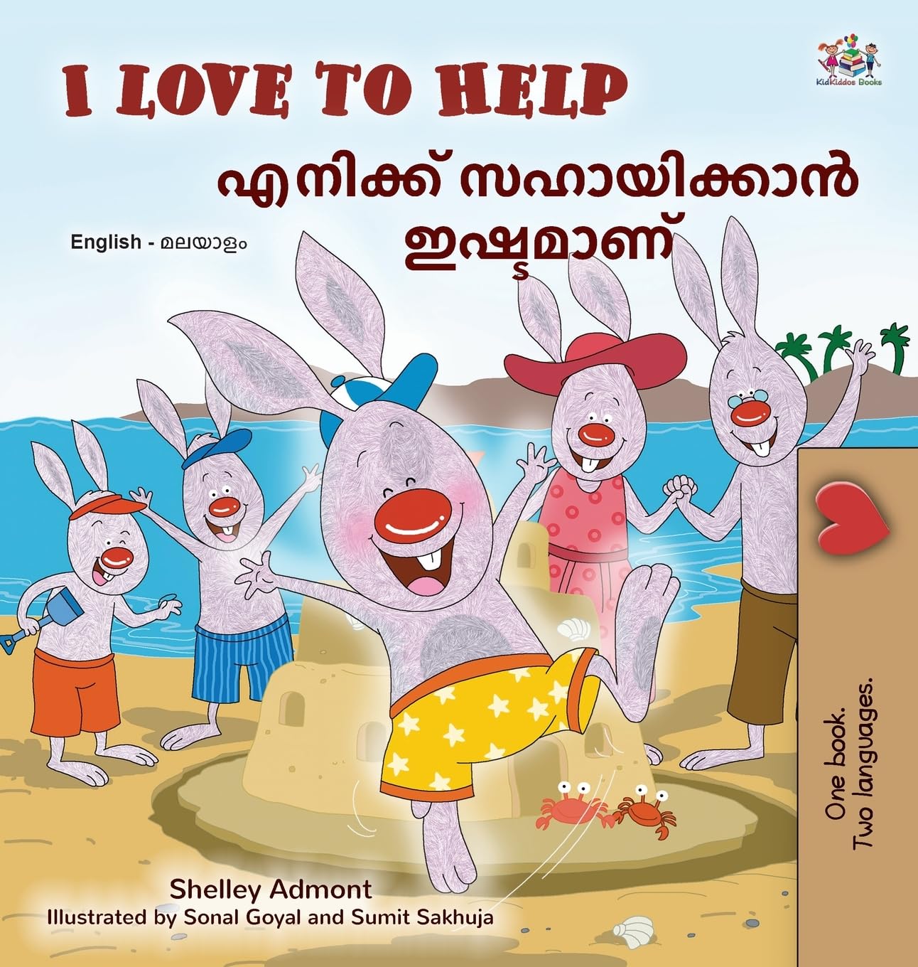 I Love to Help (English Malayalam Bilingual Children's Book) Foreign Languages ​​& Dictionaries