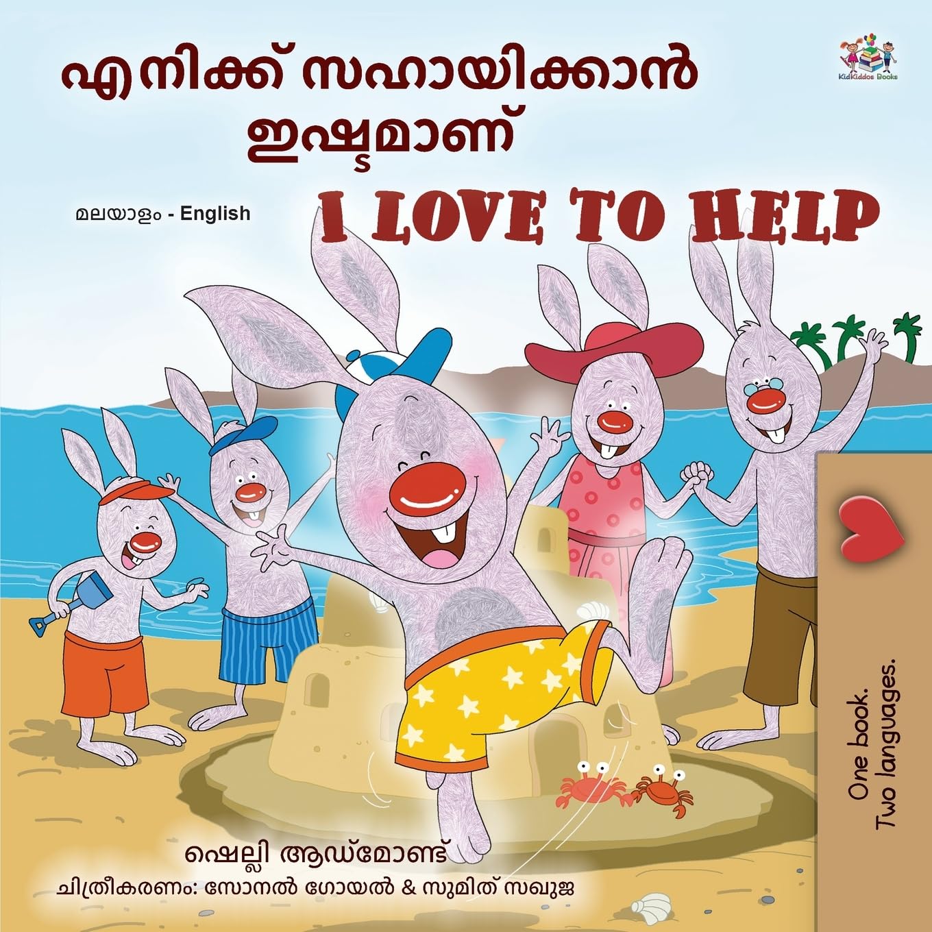 I Love to Help (Malayalam English Bilingual Children's Book) Foreign Languages ​​& Dictionaries