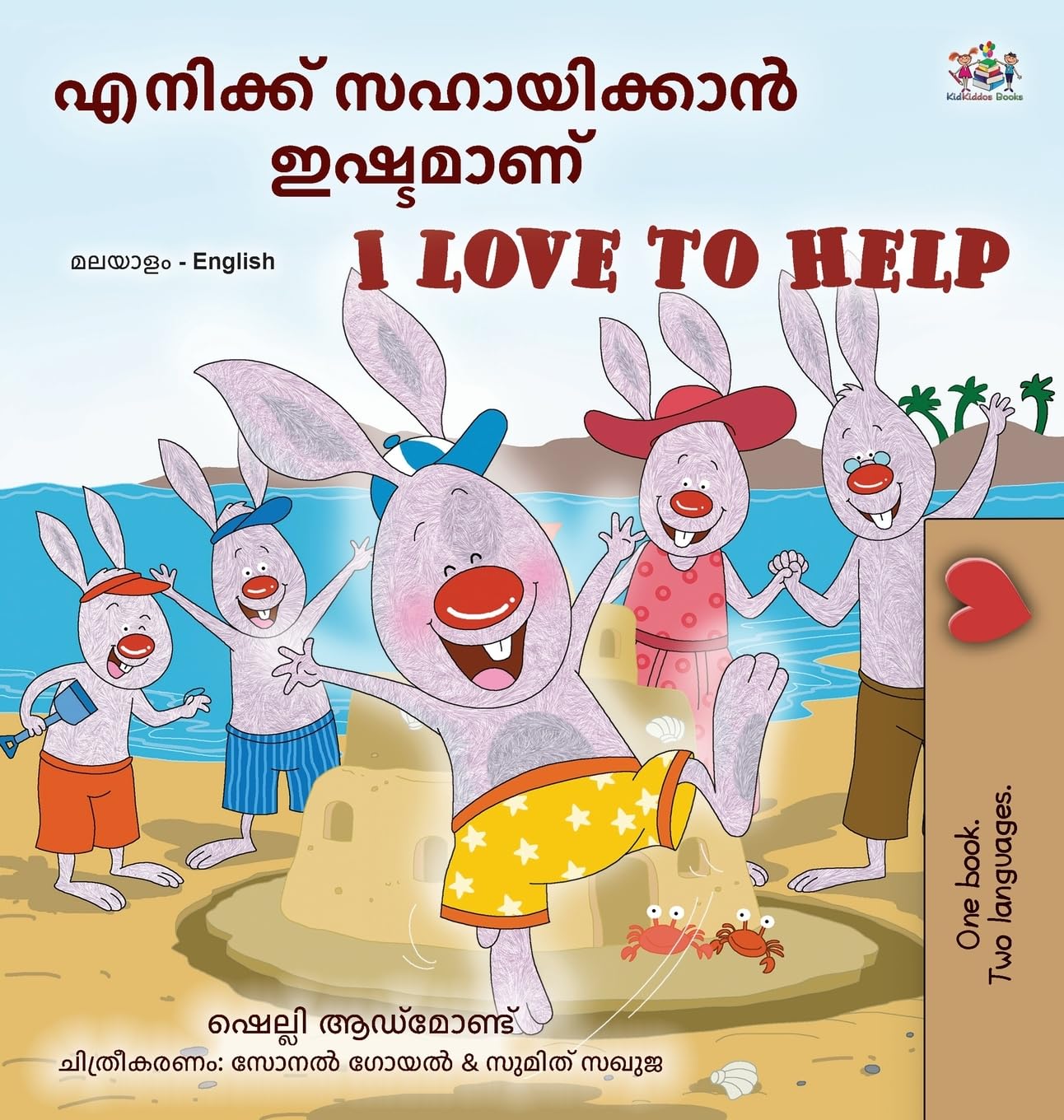 I Love to Help (Malayalam English Bilingual Children's Book) Foreign Languages ​​& Dictionaries
