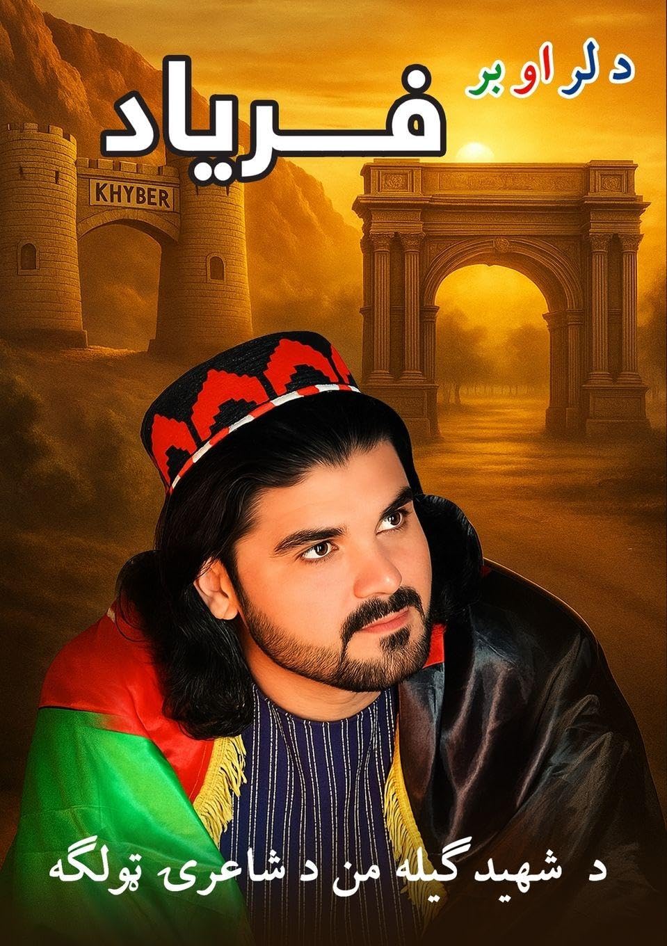 Da Lar o Bar Faryad Poetry