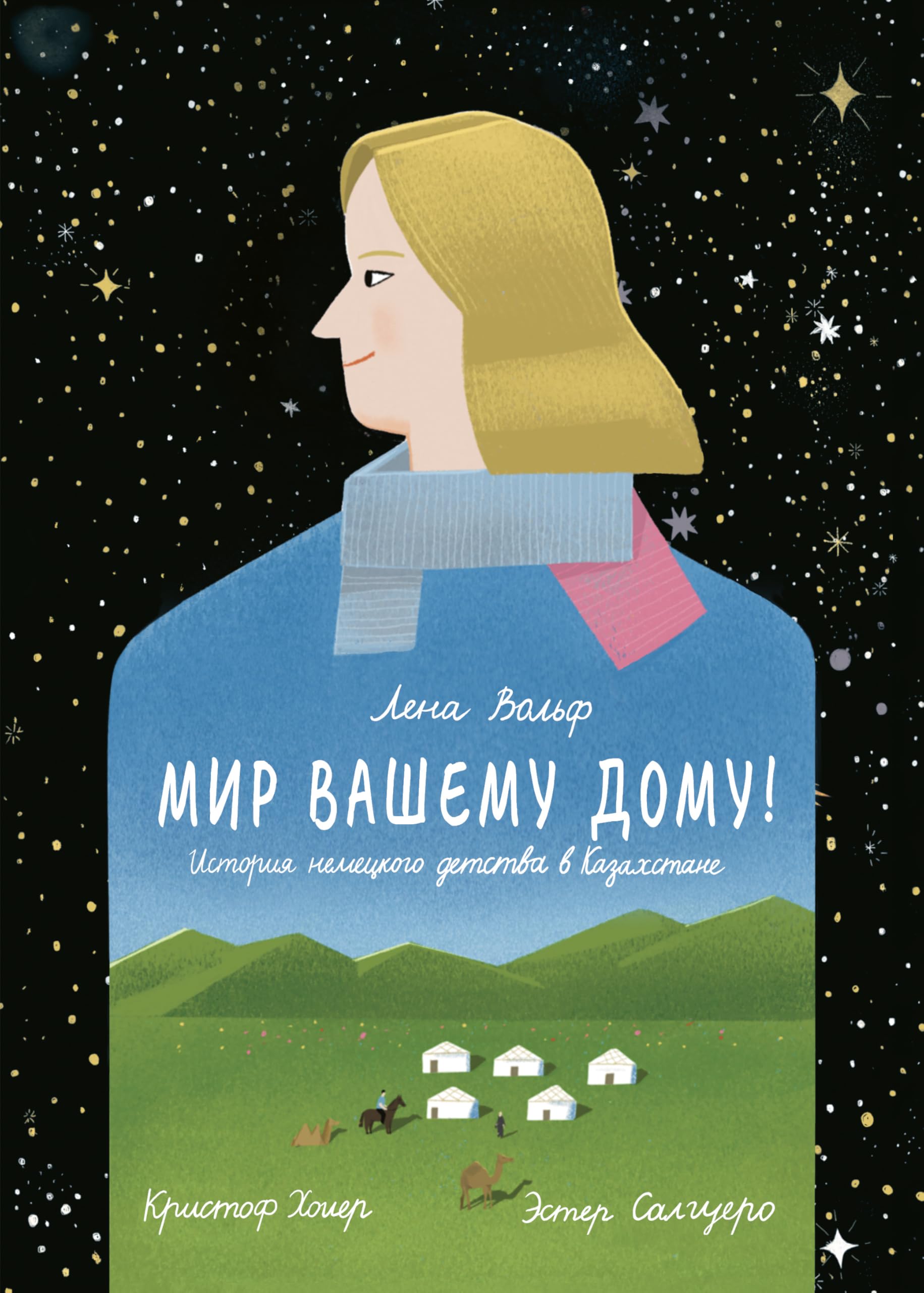 МИР ВАШЕМУ ДОМУ!: История немецкого детства в Казахстане — Первый графический роман о истории немцев из СССР! (Russian Edition) Manga