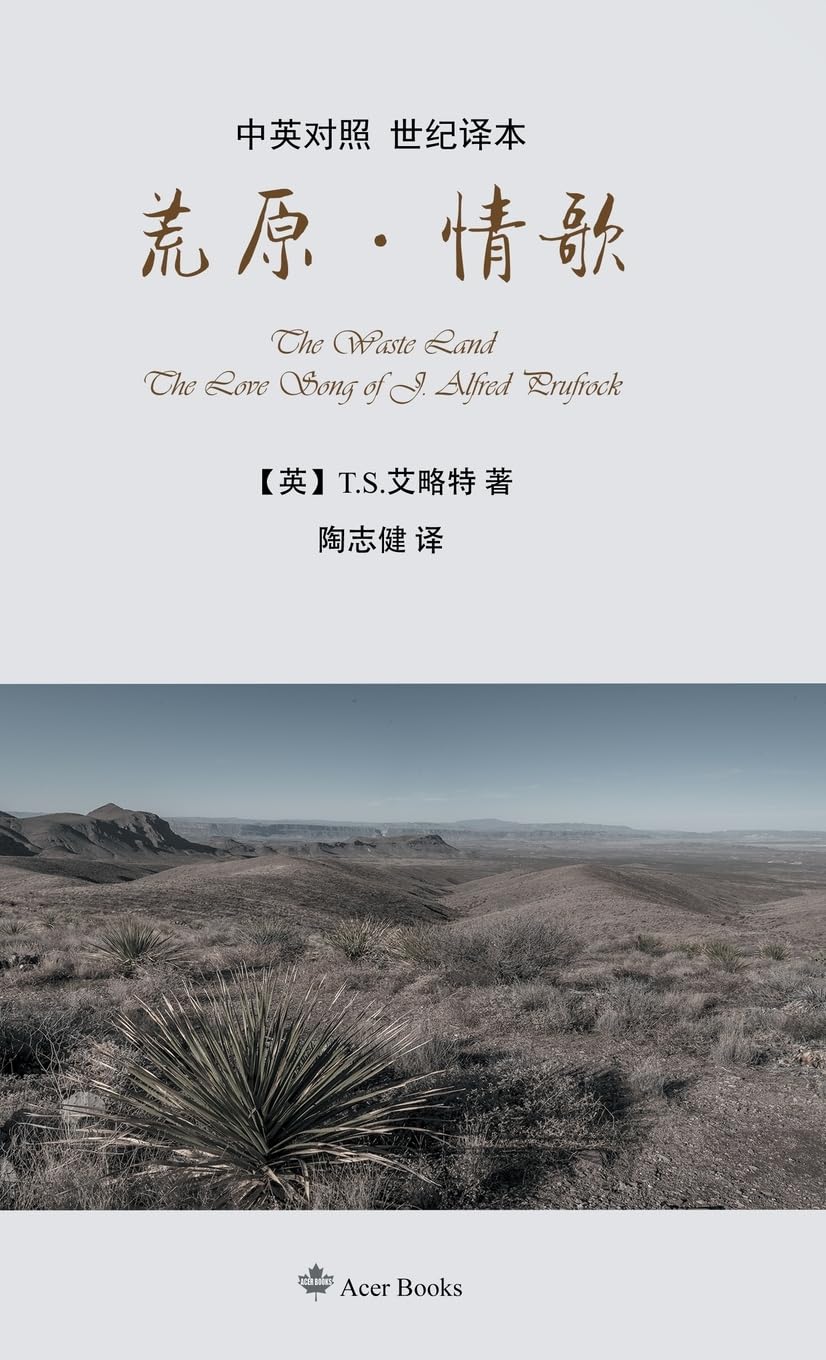 ¿¿·¿¿The Waste Land/The Love Song of J. Alfred Prufrock Poetry