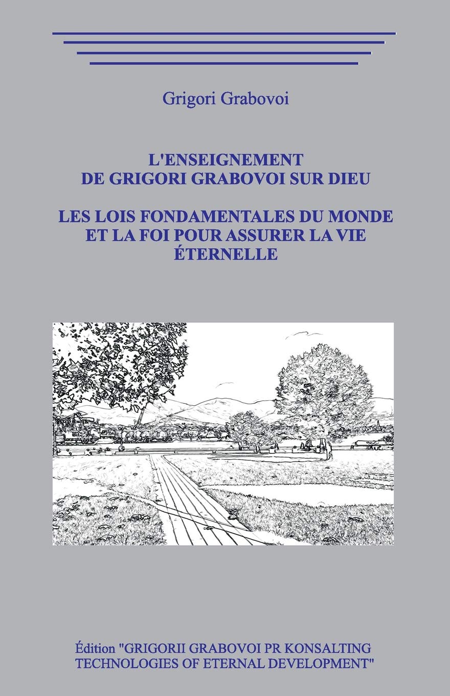 L’enseignement de Grigori Grabovoi sur Dieu. Les Lois Fondamentales du Monde et la Foi pour assurer la Vie Éternelle. book