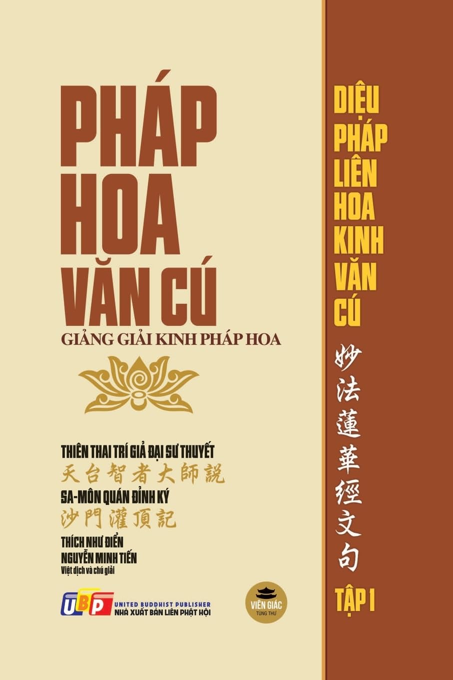 Pháp Hoa V¿n Cú - T¿p 1 (Gi¿ng gi¿i Kinh Pháp Hoa - b¿n in th¿¿ng) Religion & Esotericism