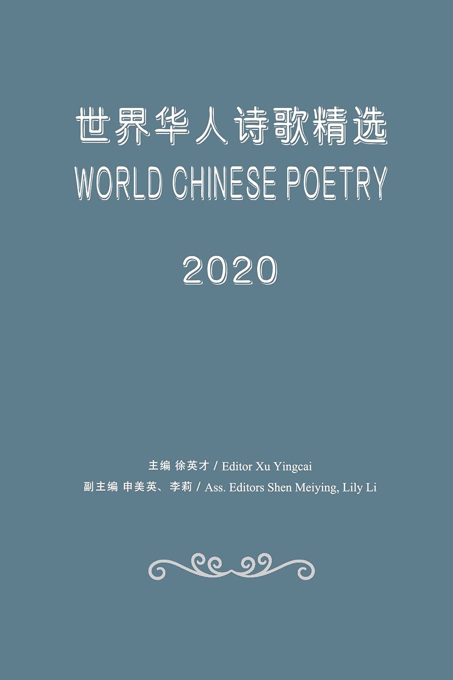 World Chinese Poetry 2020 Contemporary literature
