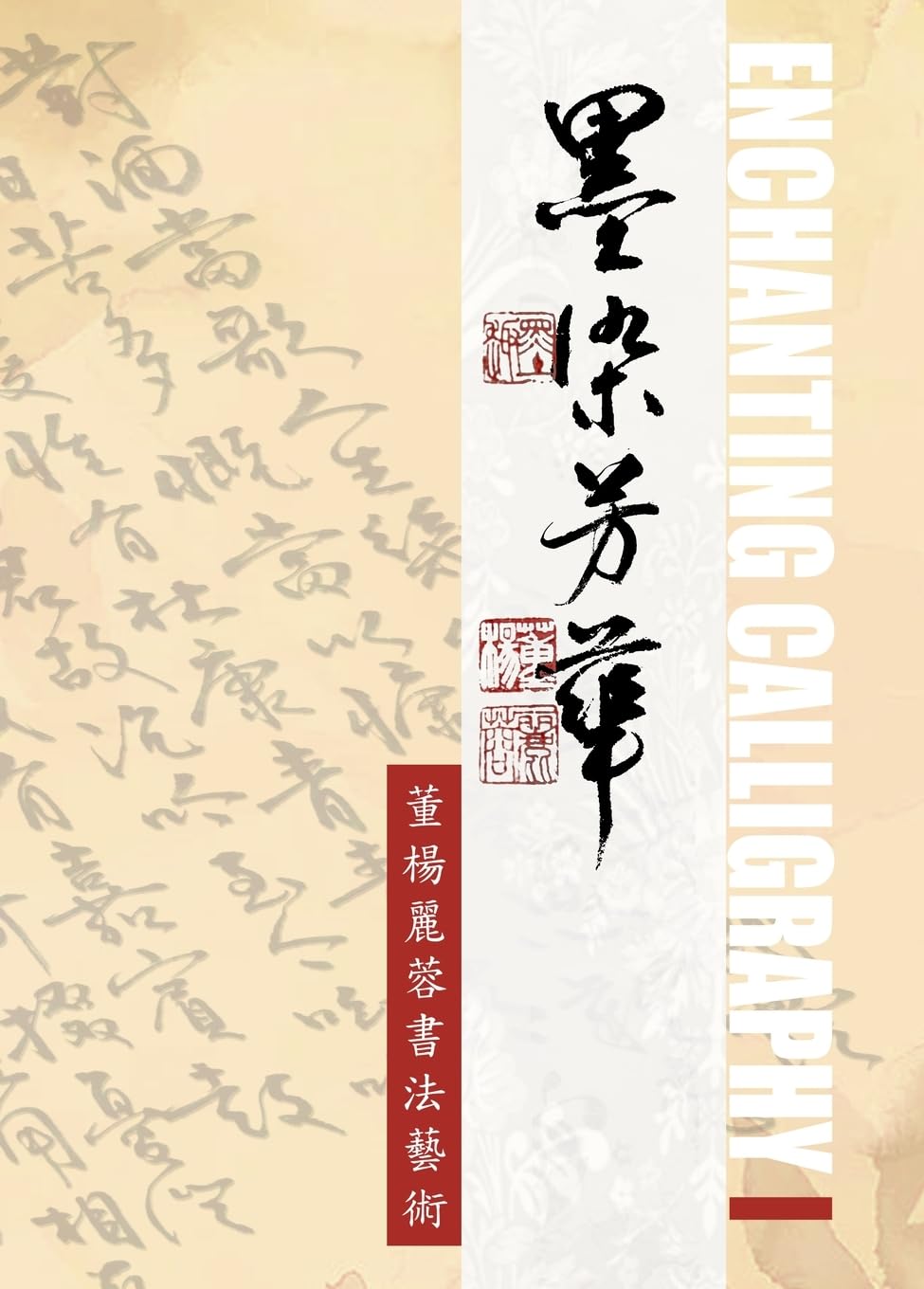 Enchanting Calligraph I Film, Art & Culture