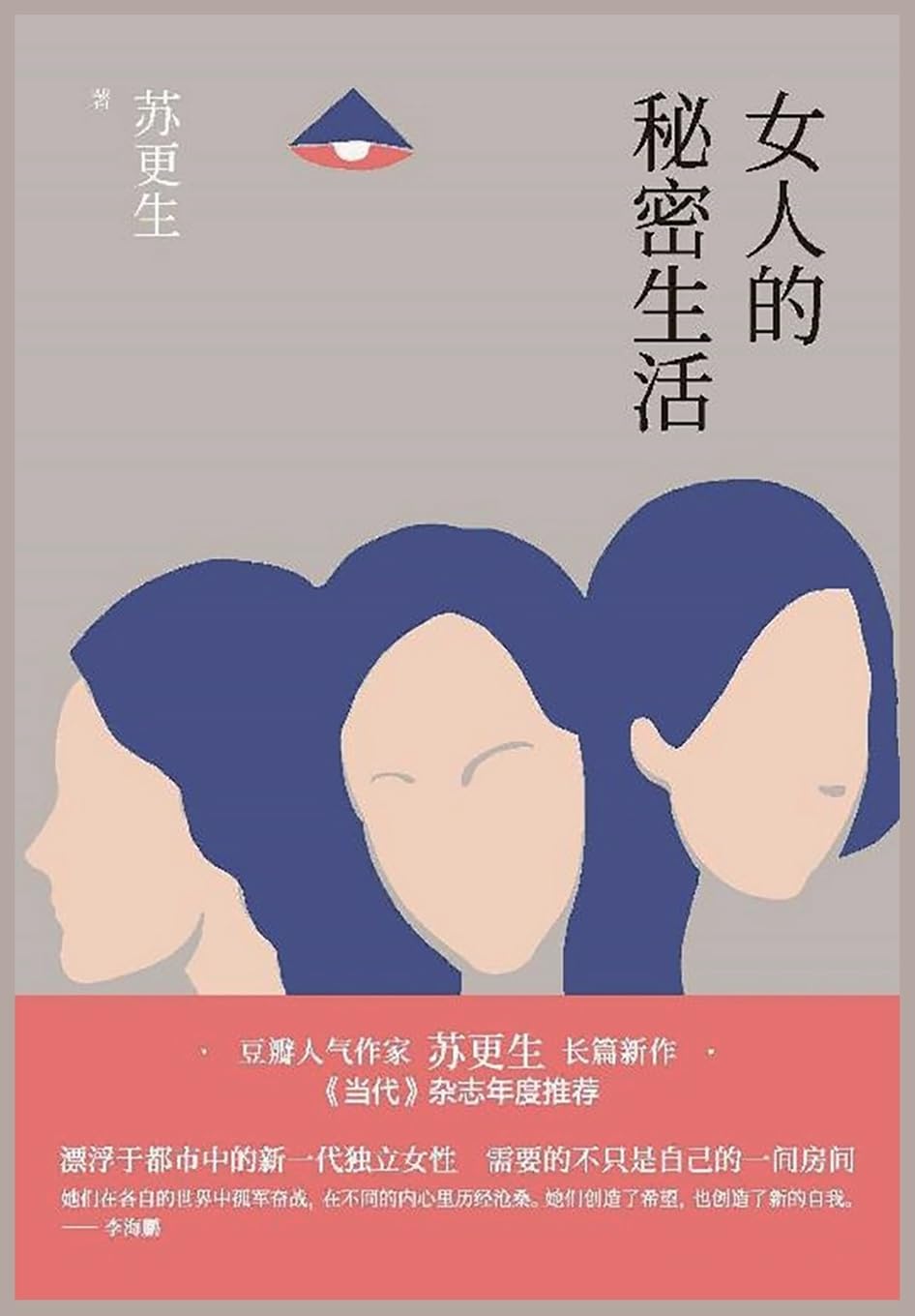 女人的秘密生活 Contemporary literature