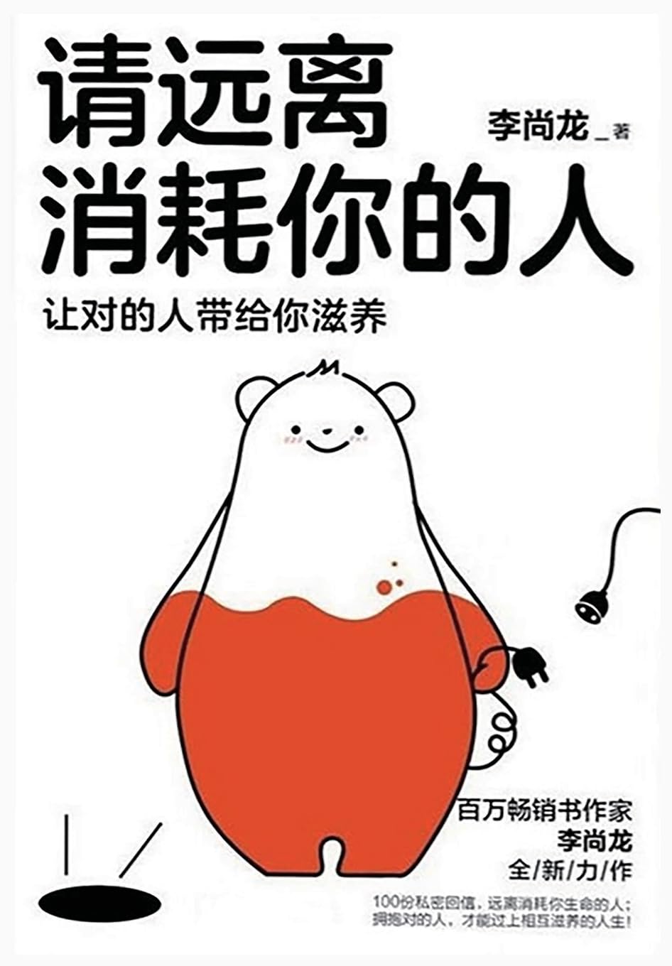请远离消耗你的人 Medicine