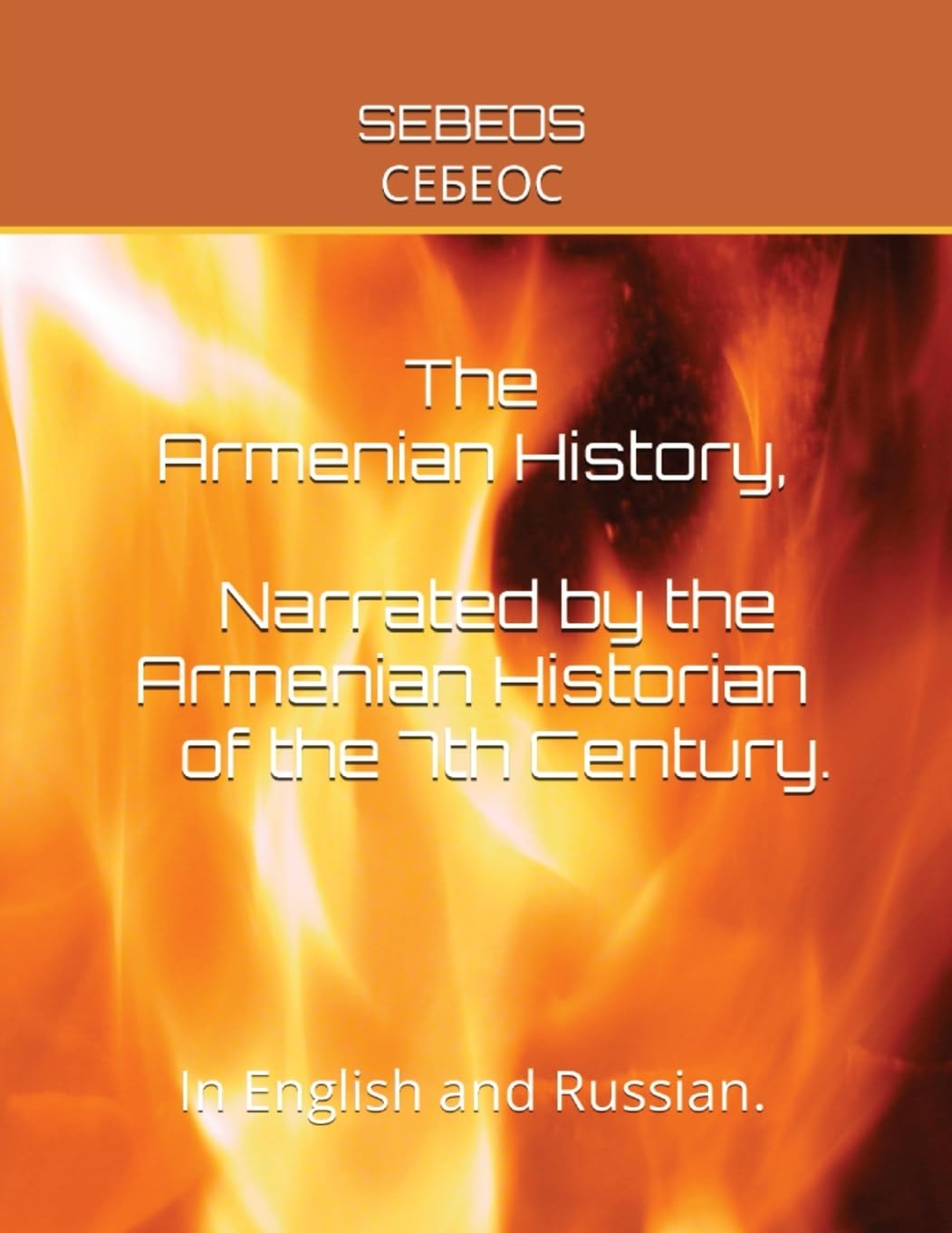 The Armenian History, Narrated by the Armenian Historian of the 7th Century: In English and Russian. book