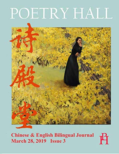 Poetry Hall Issue 3: A Chinese and English Bilingual Journal Contemporary literature
