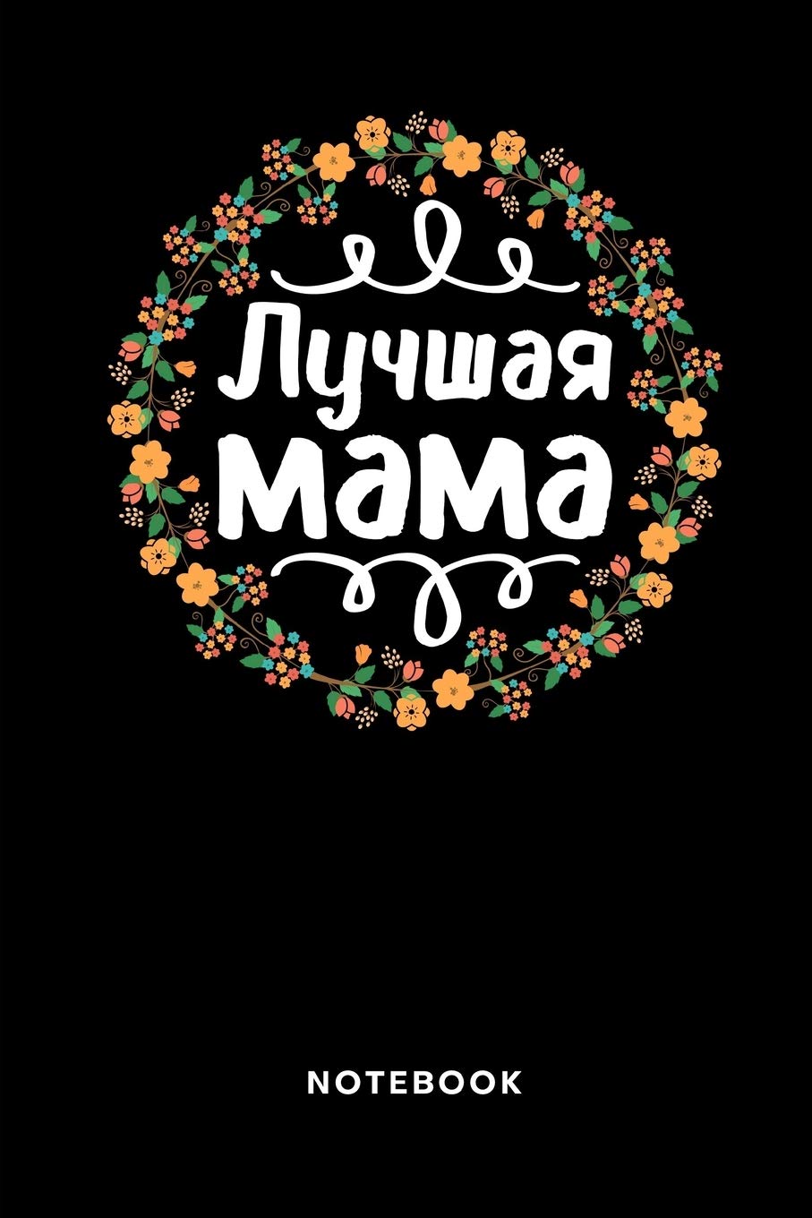 Лучшая мама: Beste Mama Blumenkranz Notizbuch für die Mutter und Frauen aus Russland zum Muttertag und Geburtstag | Notebook Tagebuch Journal Planer | ... Seiten | 6 x 9 A5 Format | Tolle Geschenkidee book