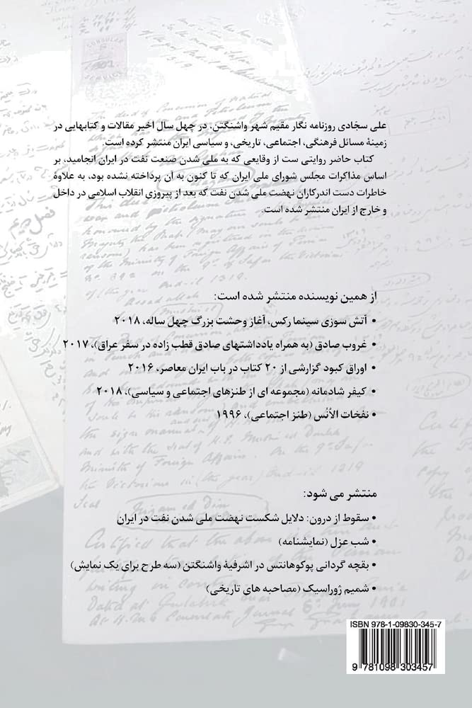 The Untold History of the Nationalization of Oil in Iran: Based on Iranian Parliament Negotiations (1950-1951) Social Sciences