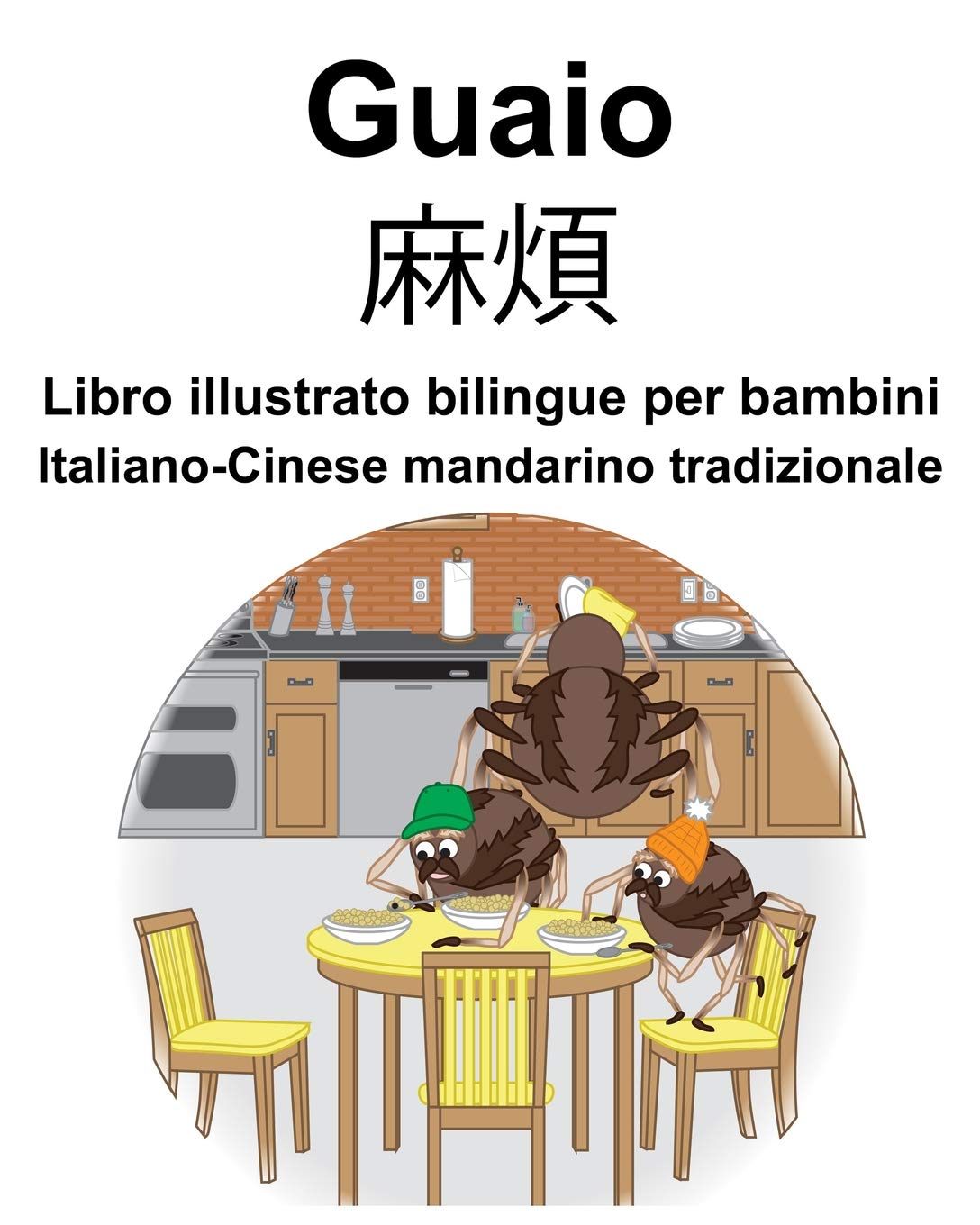 Italiano-Cinese mandarino tradizionale Guaio/麻煩 Libro illustrato bilingue per bambini Foreign Languages ​​& Dictionaries