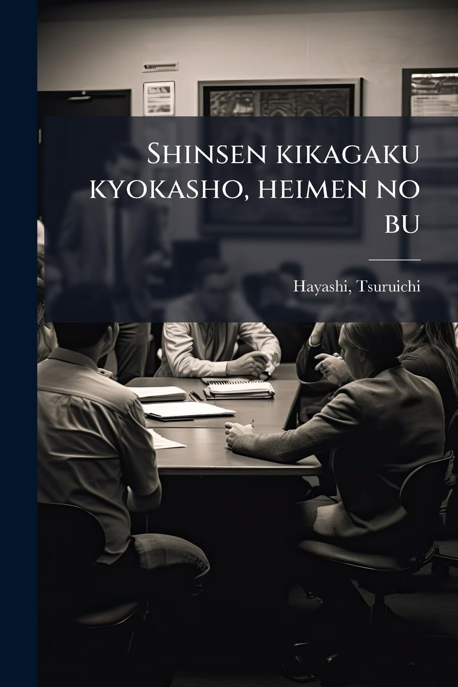 Shinsen kikagaku kyokasho, heimen no bu Politics & History