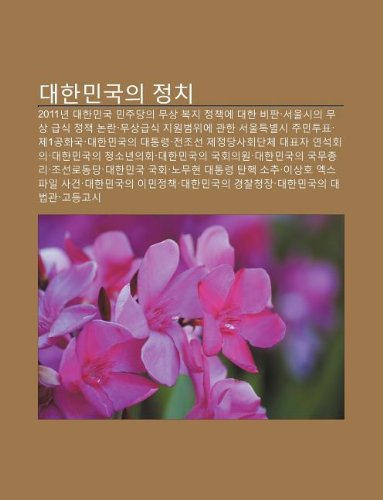Daehanmingug-Ui Jeongchi: 2011nyeon Daehanmingug Minjudang-Ui Musang Bogji Jeongchaeg-E Daehan Bipan book