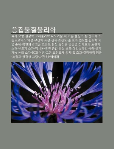 Eungjibmuljilmullihag: Gyeogja Mohyeong, Gyeoljeonghag, Gochemullihag, Nanogisul, Tti Ilon, Muljil-Ui Sang, Bandoche, Seupinteulonigseu book