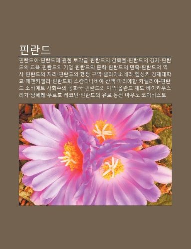 Pinlandeu: Pinlandeueo, Pinlandeue Gwanhan Tomaggeul, Pinlandeuui Geonchugmul, Pinlandeuui Gyeongje, Pinlandeuui Gyoyug, Pinlandeuui Gieob book