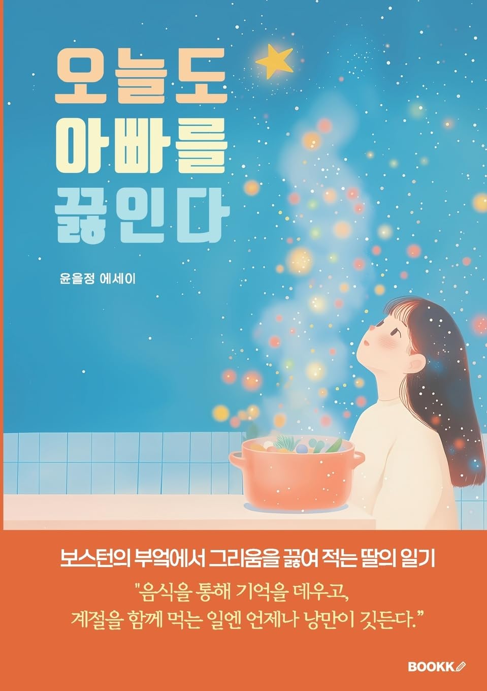 Boiling Memories of Dad Parents & Children