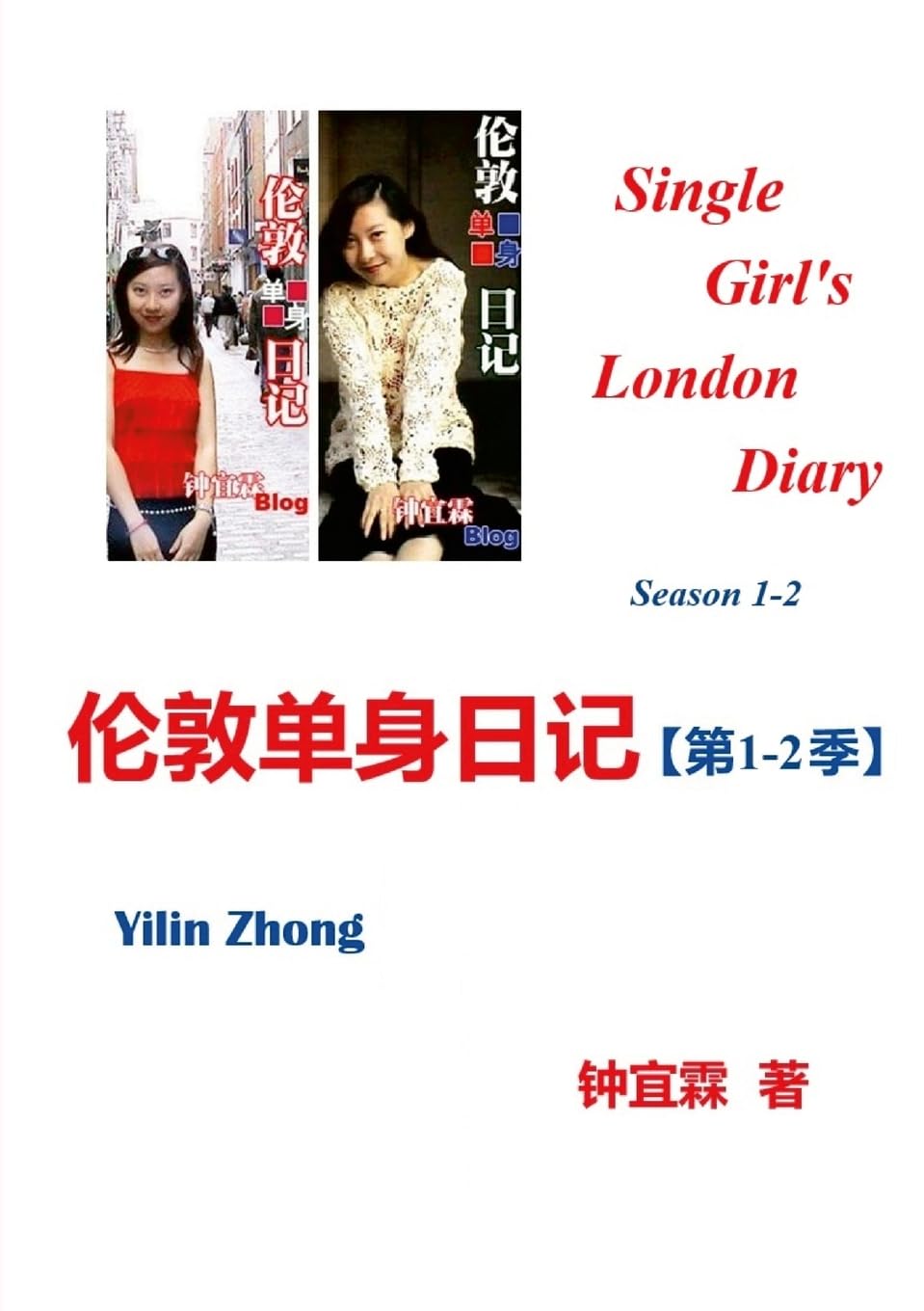 伦敦单身日记( 第1-2季): London Single Girl's Diary - Season 1-2 Contemporary literature