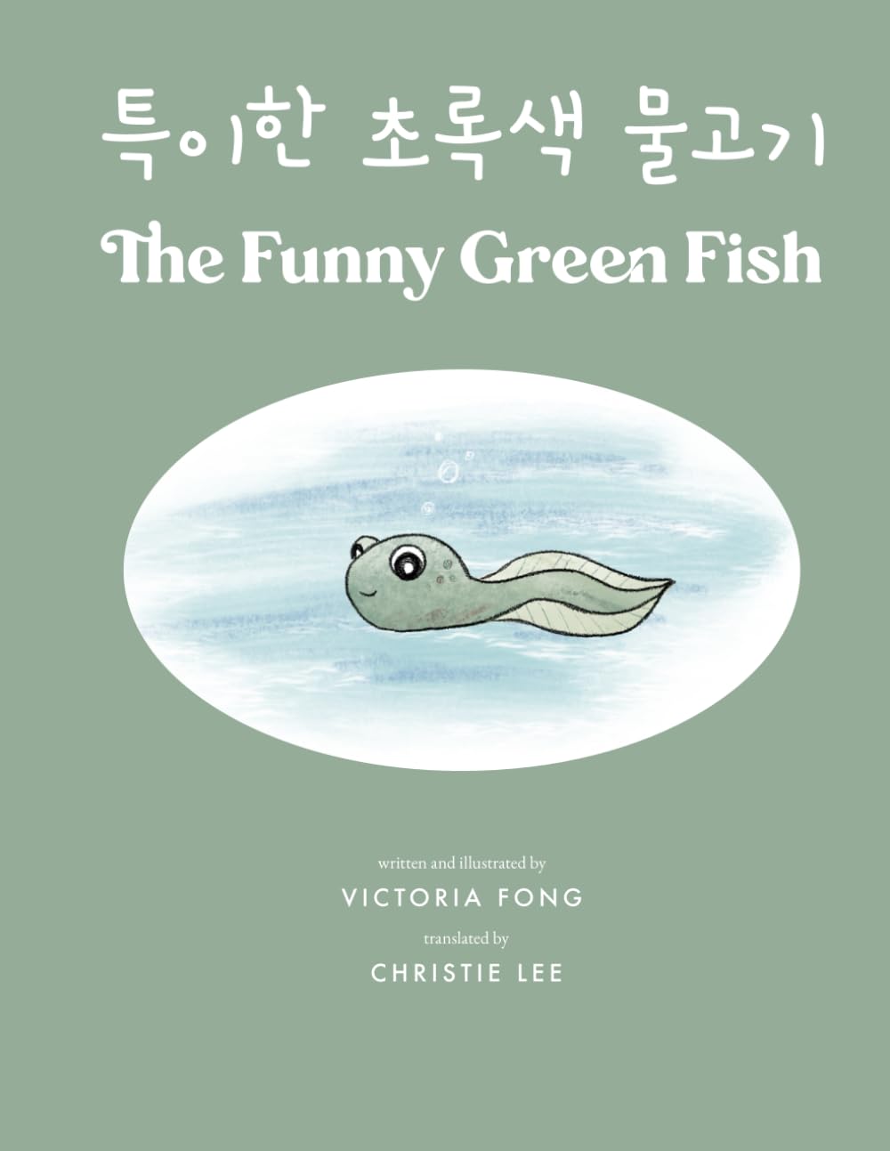 The Funny Green Fish (Korean): 특이한 초록색 물고기 book