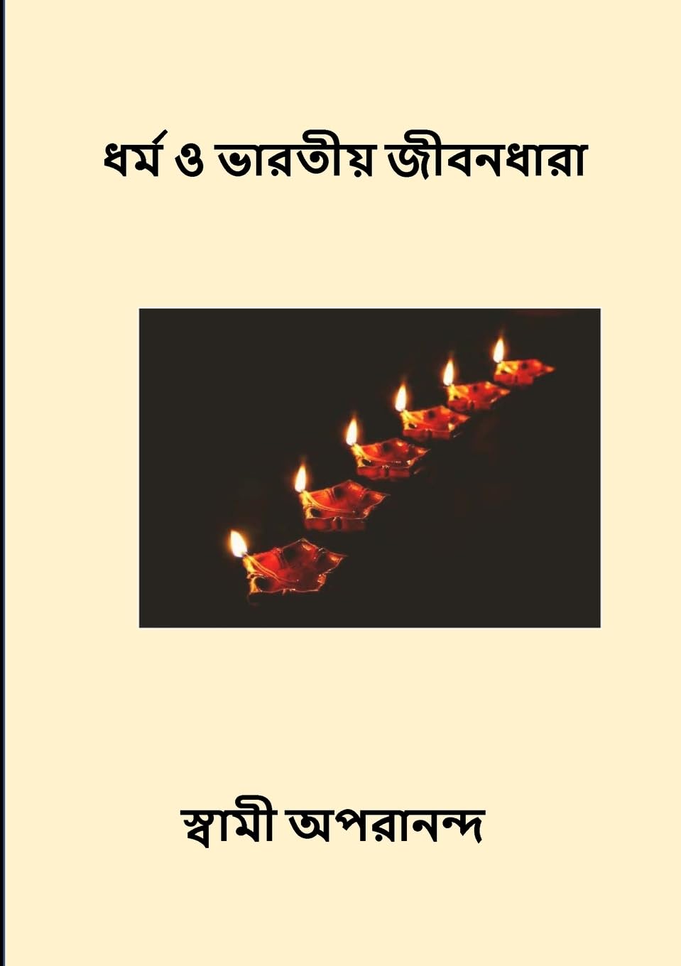Product Image: Dharma and India