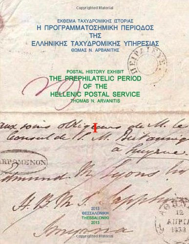 The prephilatelic period of the Hellenic Postal Service Part 1 Politics & History