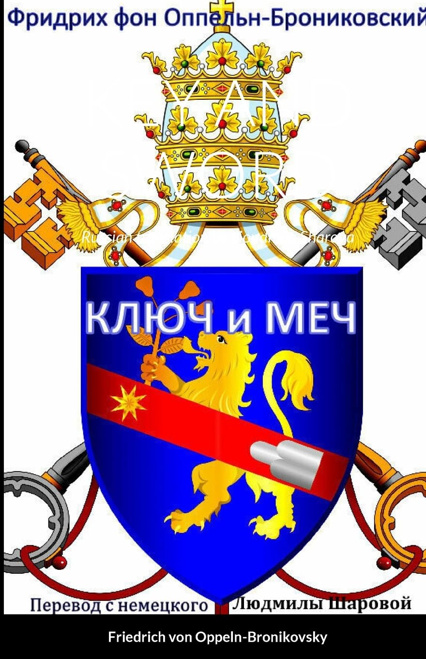 Ключ и меч: Перевод с ... 64;аровой Historical Fiction
