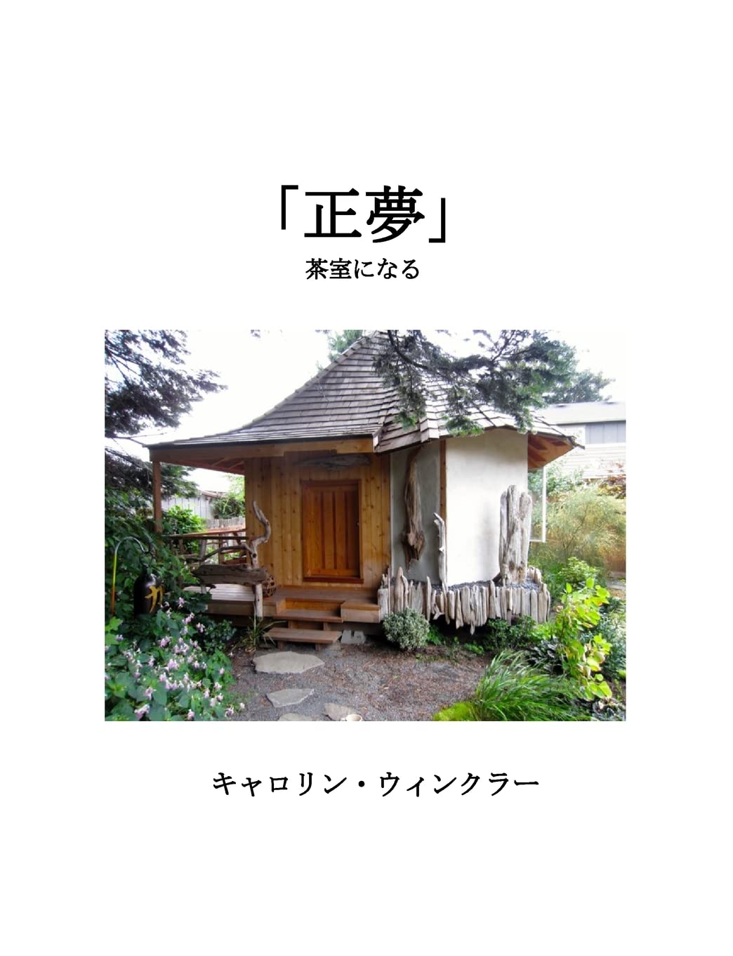 MASAYUME: A DREAM COMES TRUE (Japanese Translation) Poetry