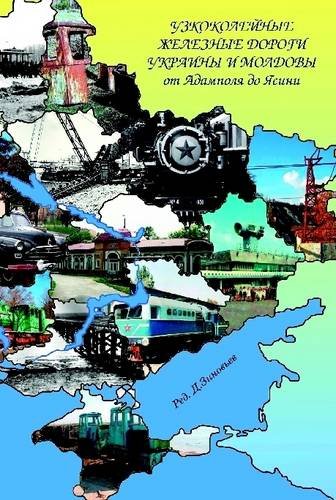 All Narrow Gauge Railways in Ukraine and Moldova Leisure, Home & Garden