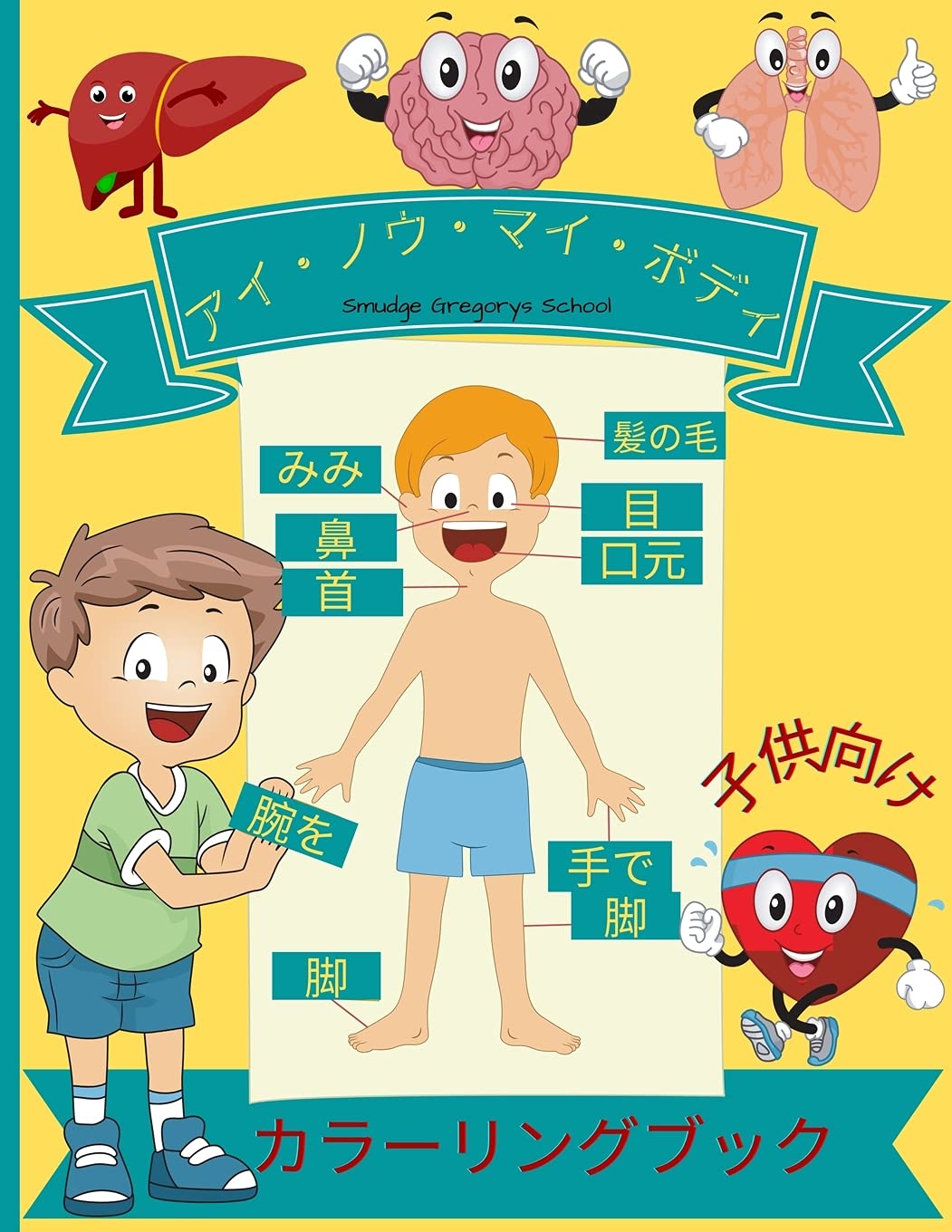 アイ・ノウ・マイ・ボディ ... 3235;器の塗り絵 Non-fiction