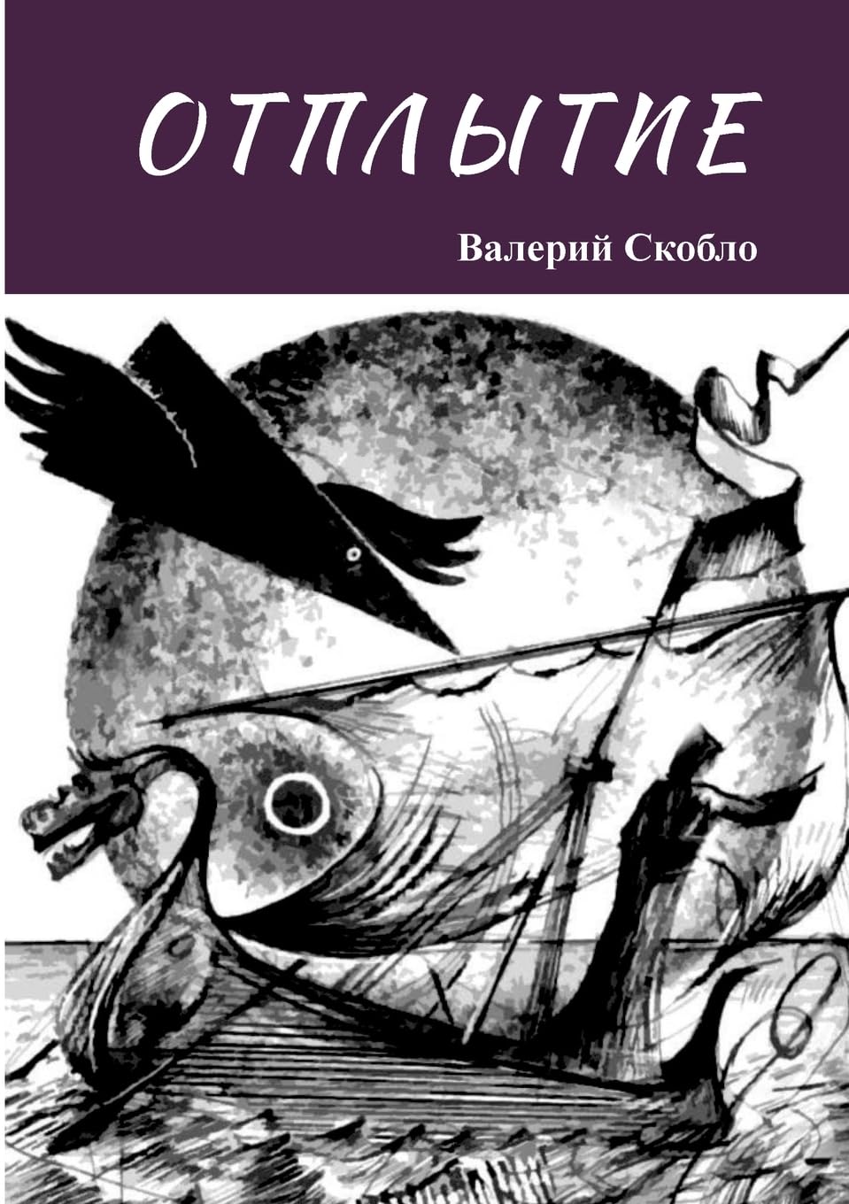 Otplitye Contemporary literature