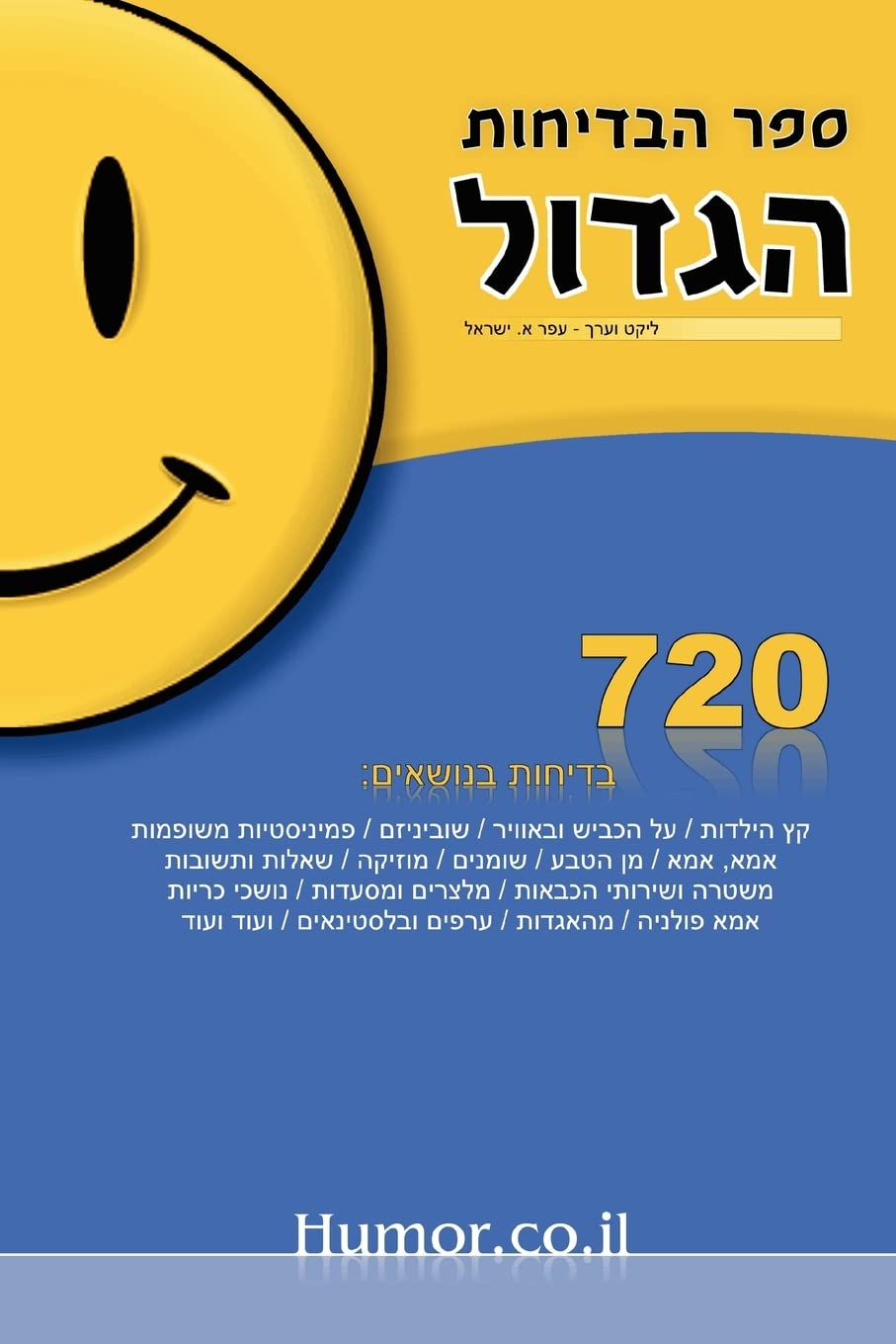 The Big Book of Jokes (Hebrew) Leisure, Home & Garden