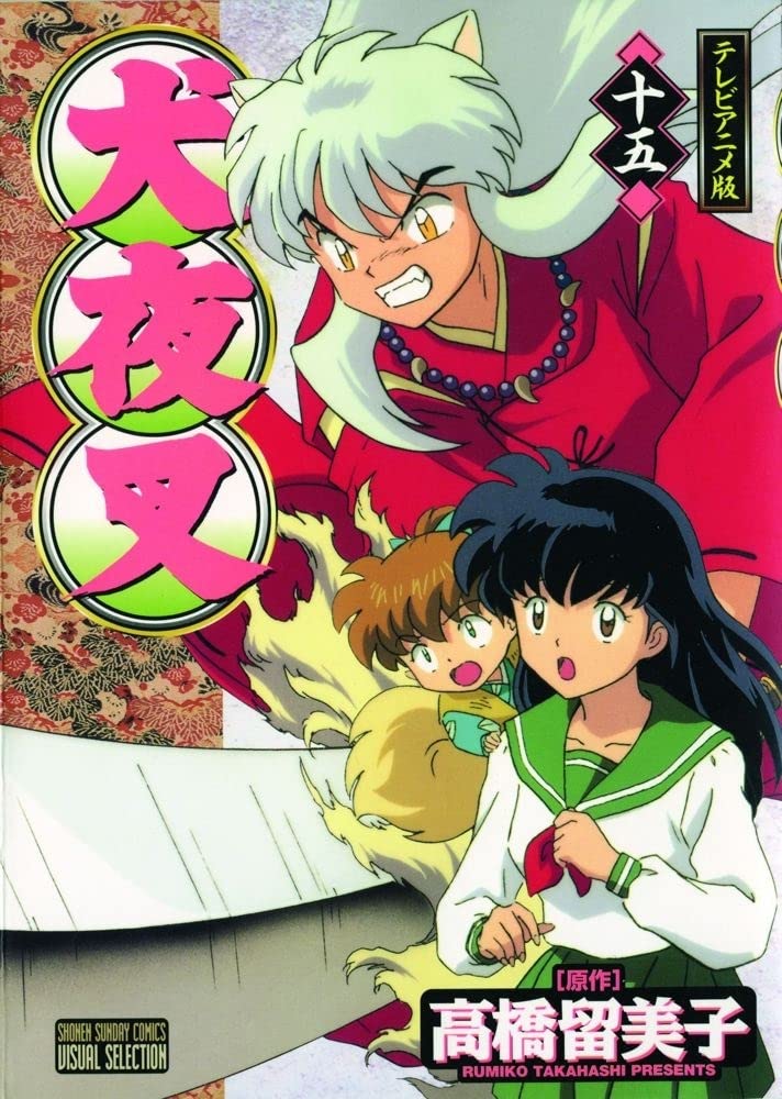 Inuyasha Ani-Manga, Vol. 15 Manga