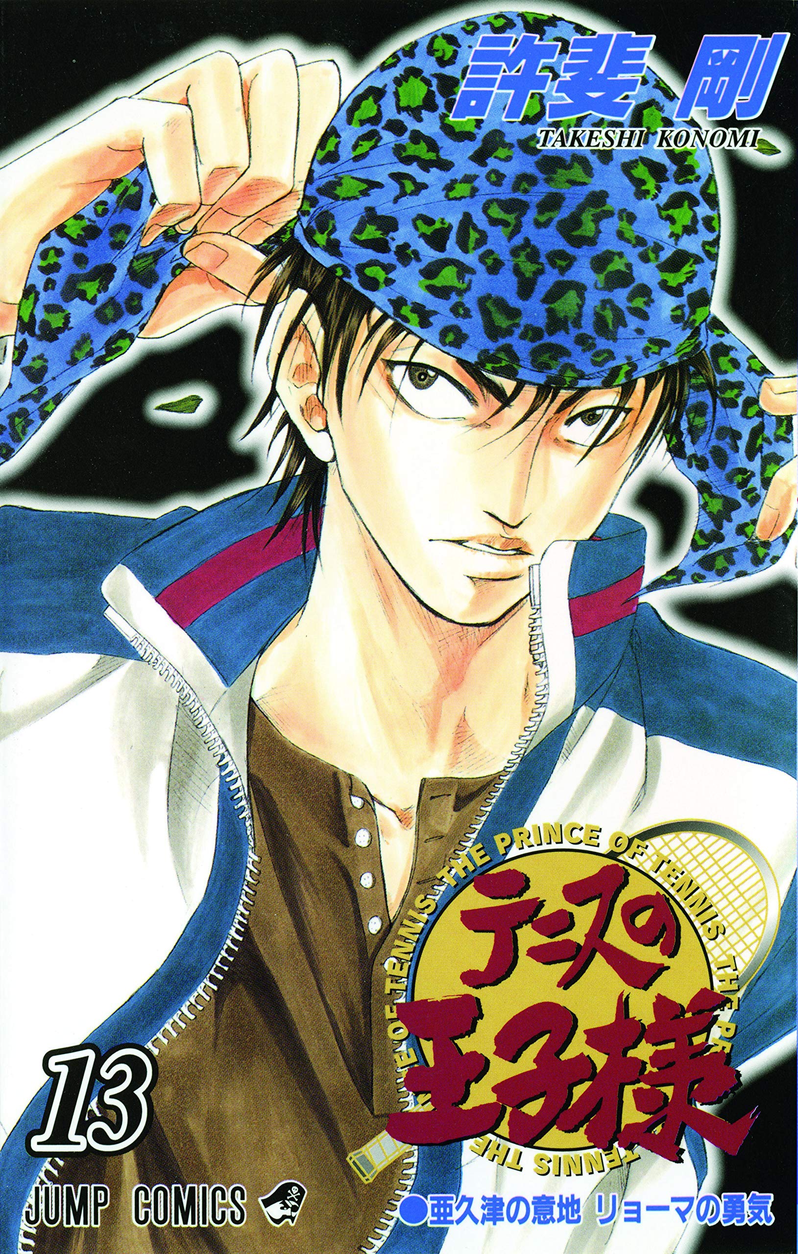 The Prince of Tennis, Vol. 13 (Volume 13): Akutsu's Pride/ Ryoma's Courage Manga