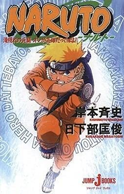 Naruto: Mission: Protect the Waterfall Village! (Naruto (Novel)) Action & Adventure