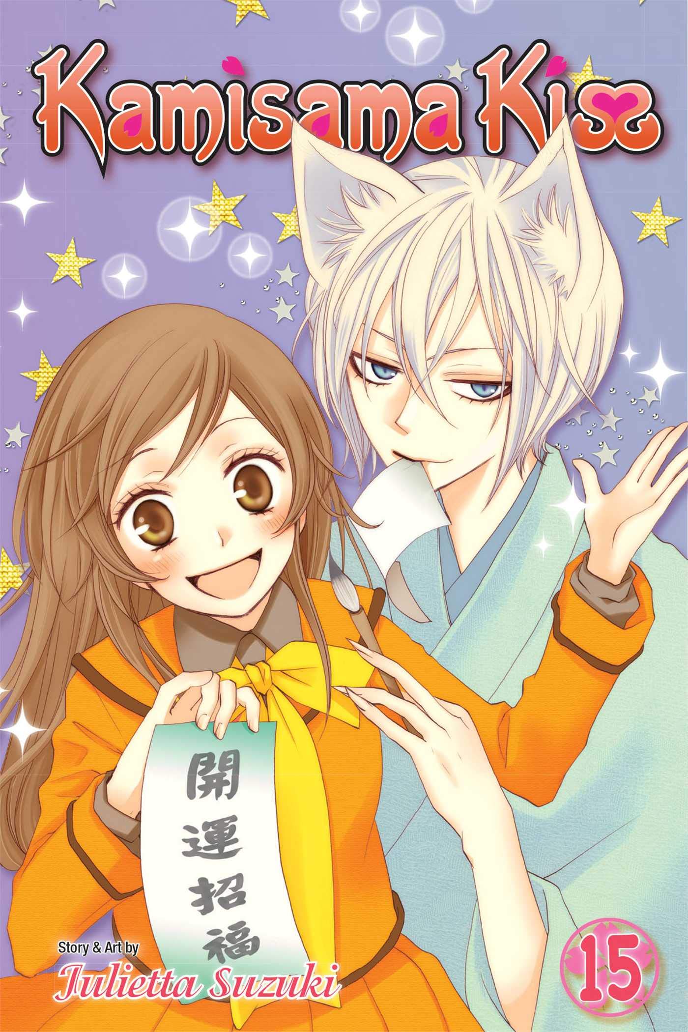 KAMISAMA KISS GN VOL 15 Manga