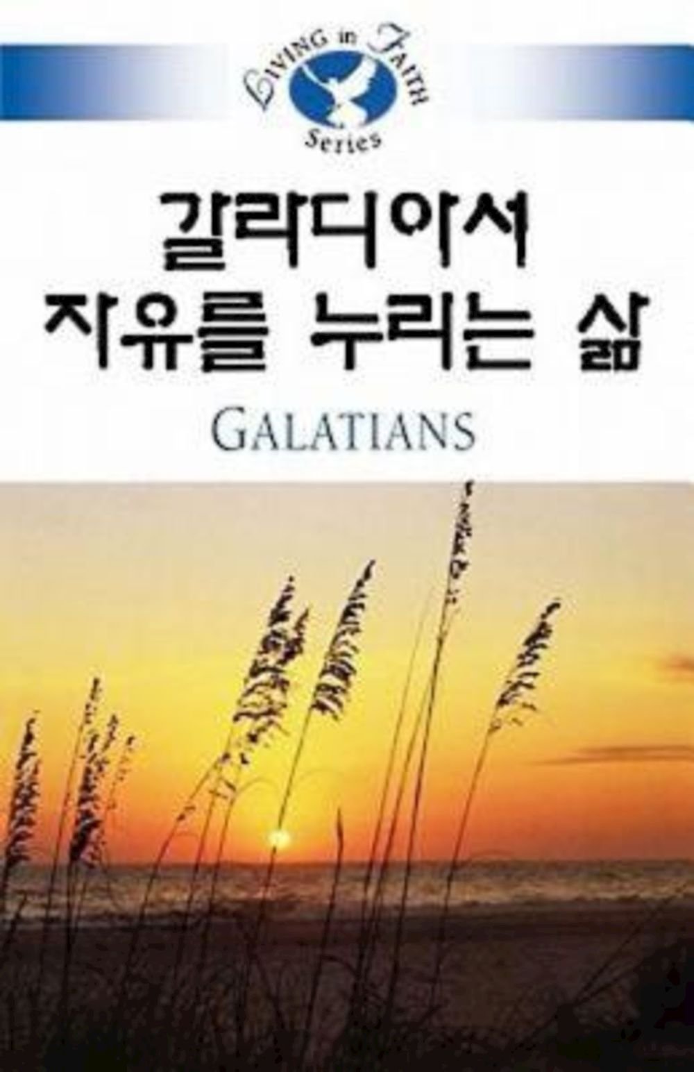 Galatians (Living in Faith) Religion & Esotericism
