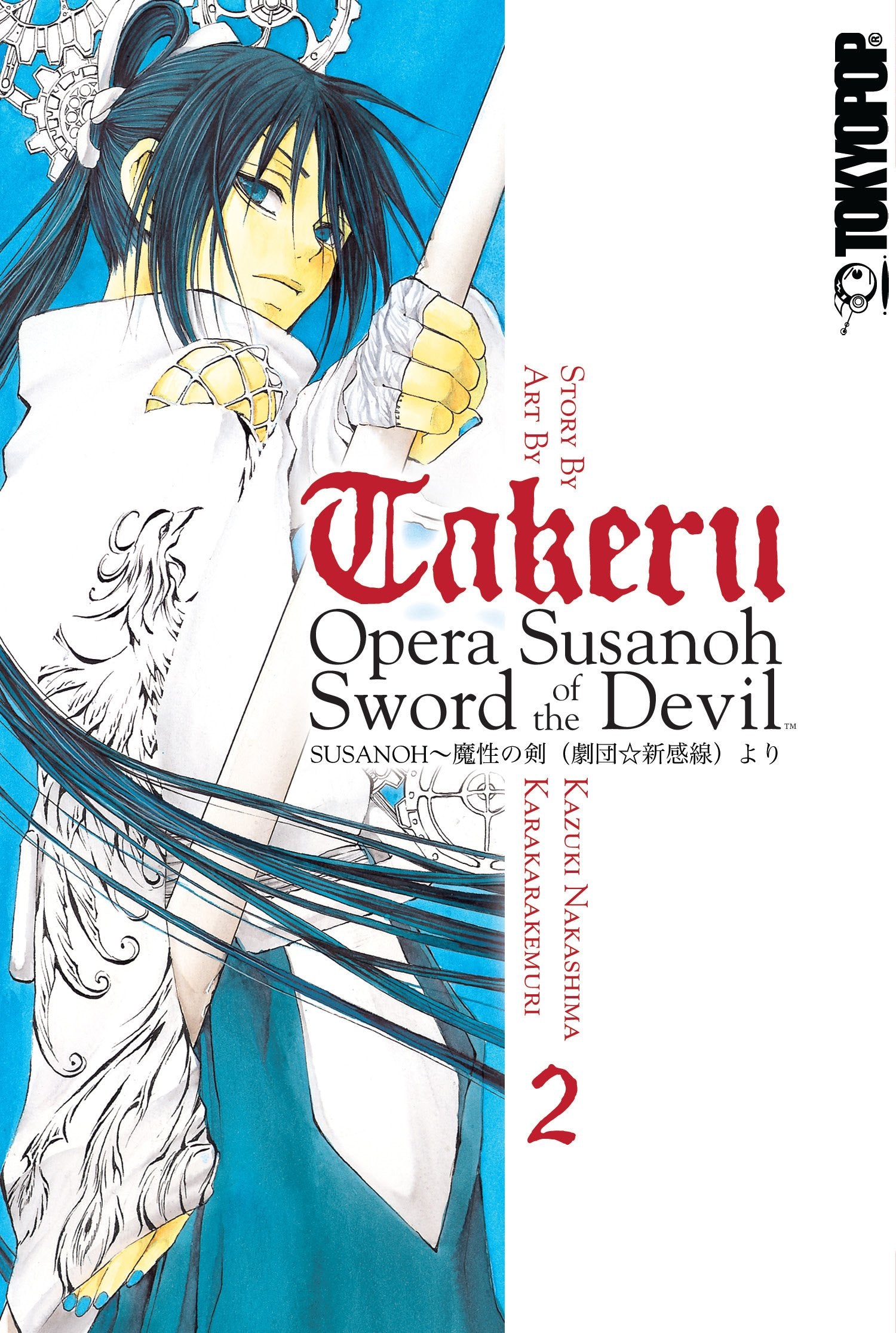 takeru: OPERA SUSANOH SWORD OF THE DEVIL Volume 2: v. 2 book