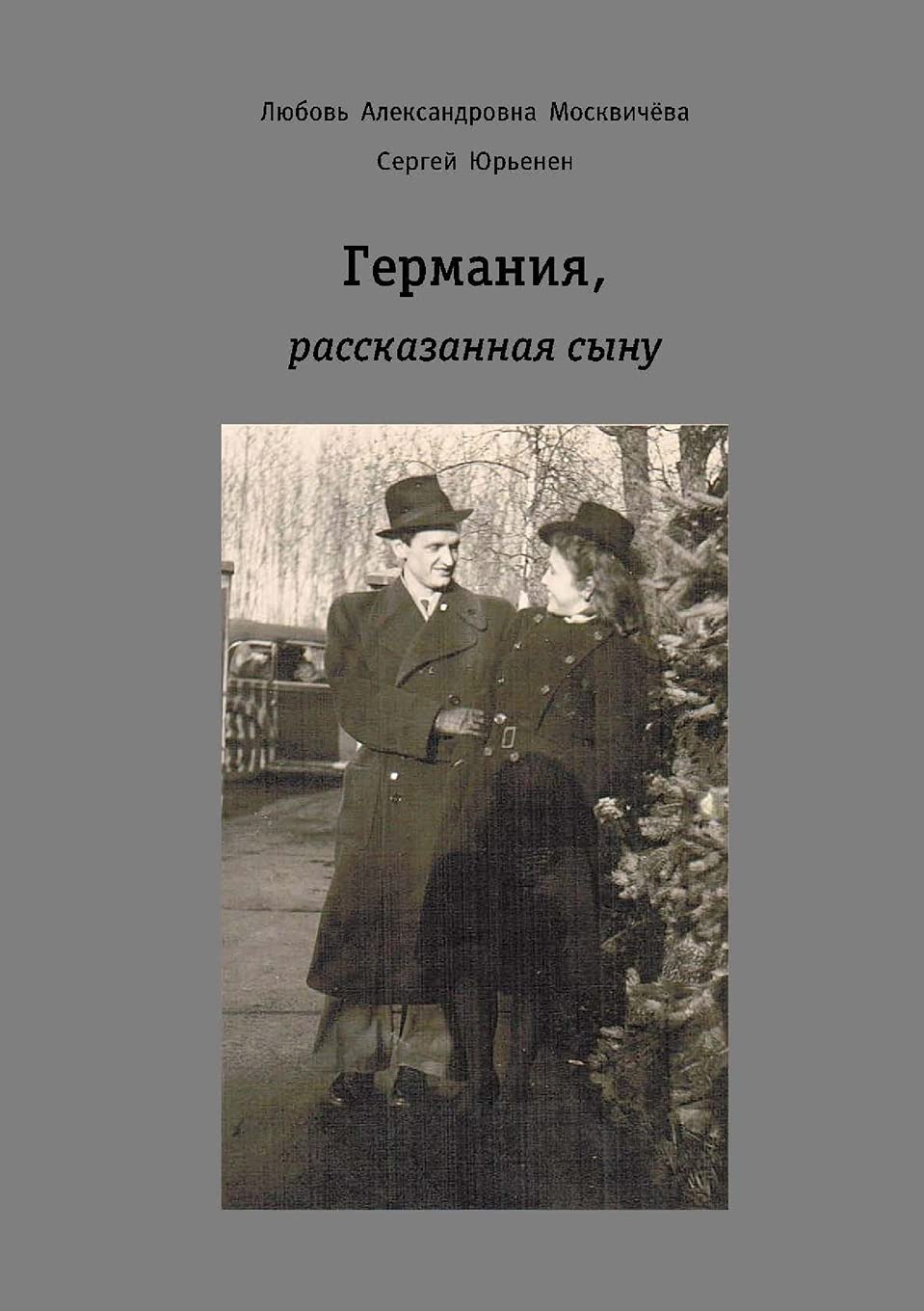 Germany As Told to Her Son Германия, рассказанная сыну Memories