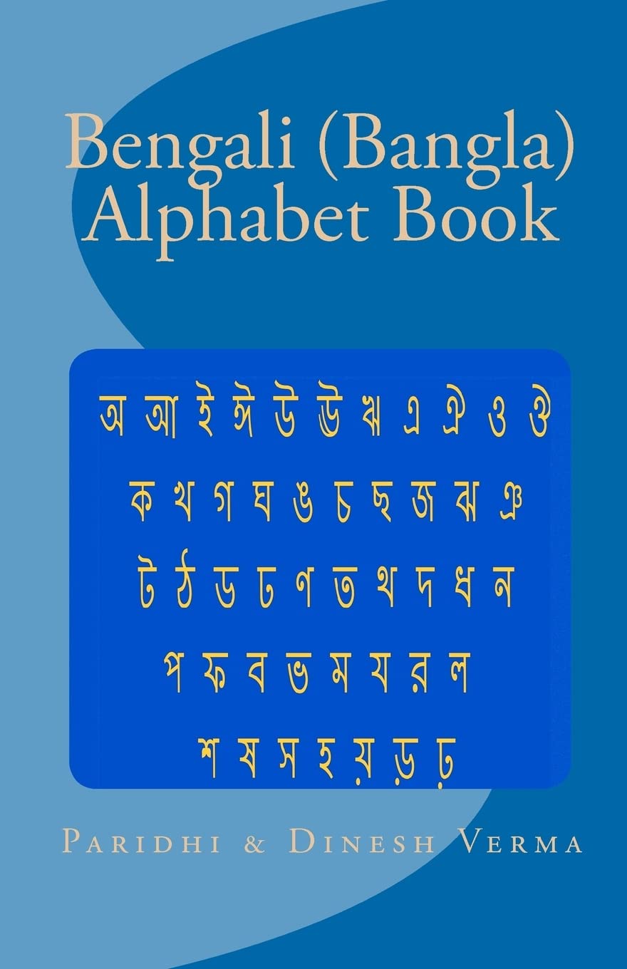 Bengali (Bangla) Alphabet Book (Bilingual English Bangla (Bengali) Children Activity Workbooks, Band 4) Foreign Languages ​​& Dictionaries