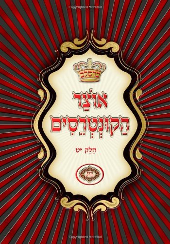 Otzar Hakuntreisim - A Treasure Chest of Hischazkus Volume 19 (Hebrew Edition) Religion & Esotericism