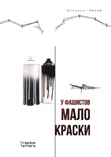 U fashistov malo kraski Books
