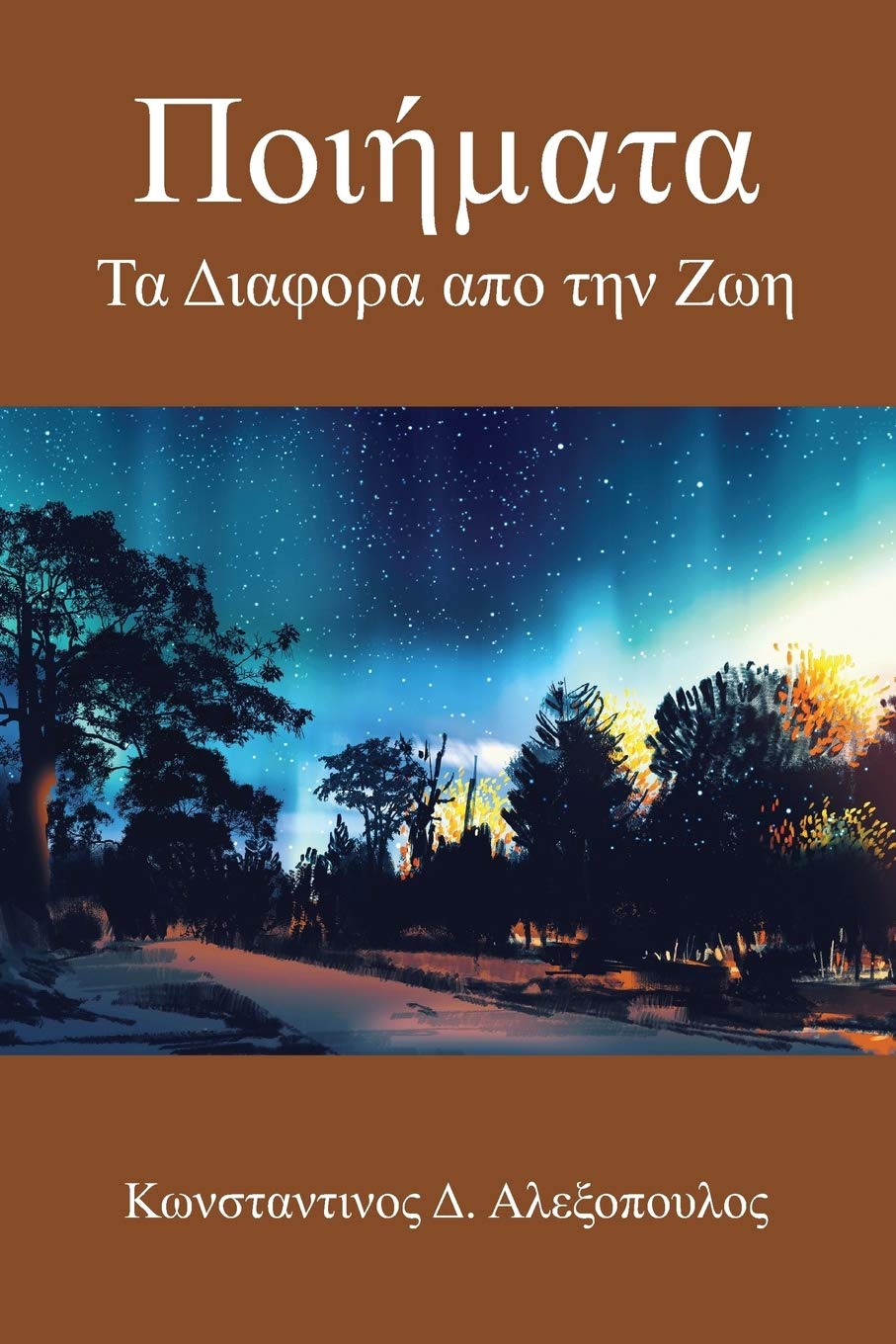 Ποιήµατα: Τα Διαφορα απο την Ζωη Poetry