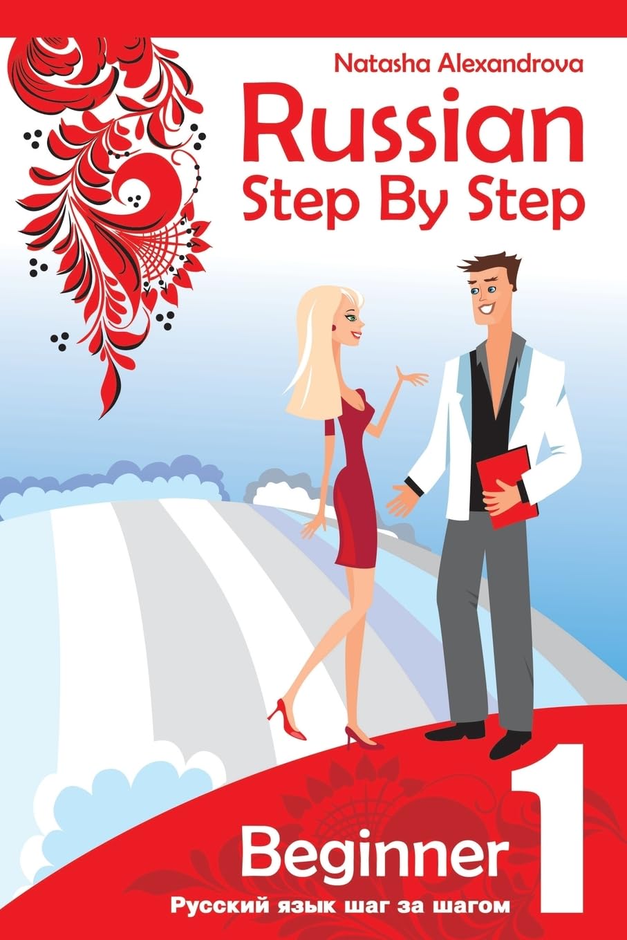 Russian Step by Step Beginner Level 1: with Audio Direct Download Study Guides